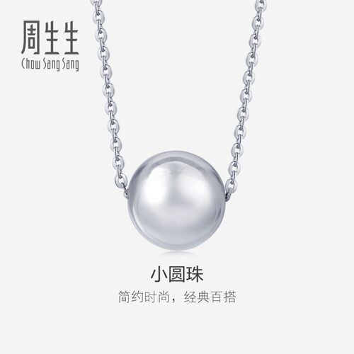 周生生Pt950铂金圆珠项链铂金白金锁骨链套链92565N
