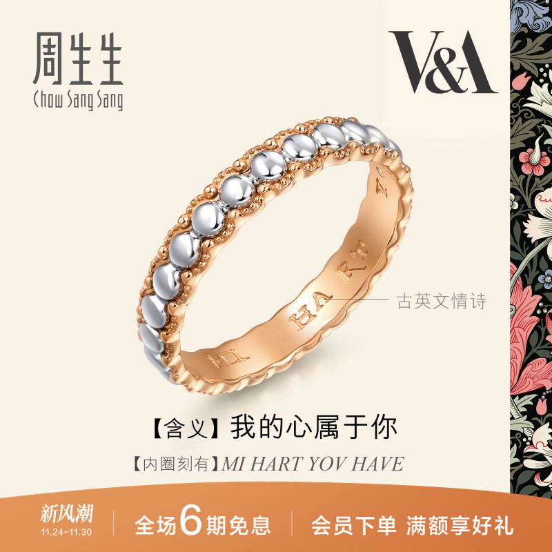 周生生18K金及铂金戒指