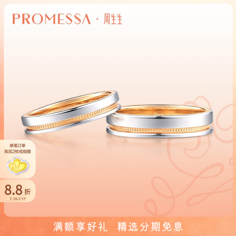 周生生promessa小皇冠18k黄金