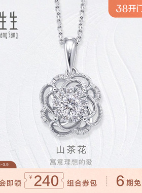 周生生18K白色黄金钻之颂花悦之颂钻石吊坠女款85670P