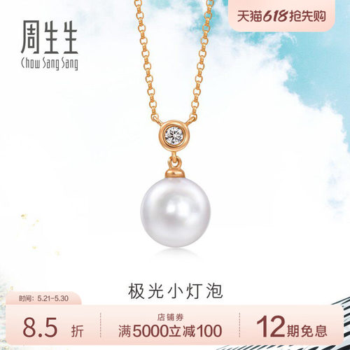 周生生珍珠小灯泡项链