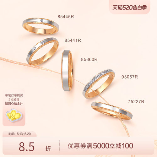 周生生小皇冠情侣对戒戒指