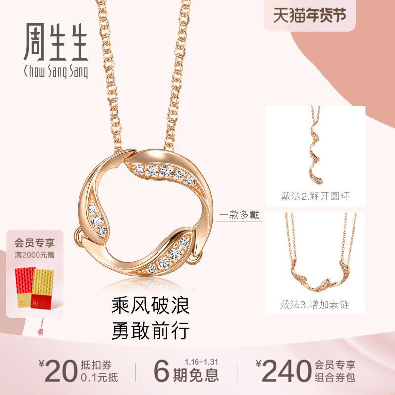 周生生18K金爱情密语圆形浪花波浪钻石项链套链92126u,珠宝/钻石/翡翠,颈饰,淘宝优惠券,粉丝福利购,淘宝优惠卷