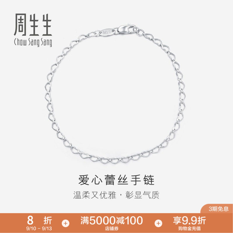 周生生PT950铂金全心手链礼物女款表白51810B图片