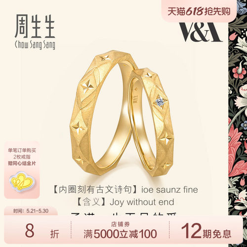 周生生18K金情侣对戒婚戒