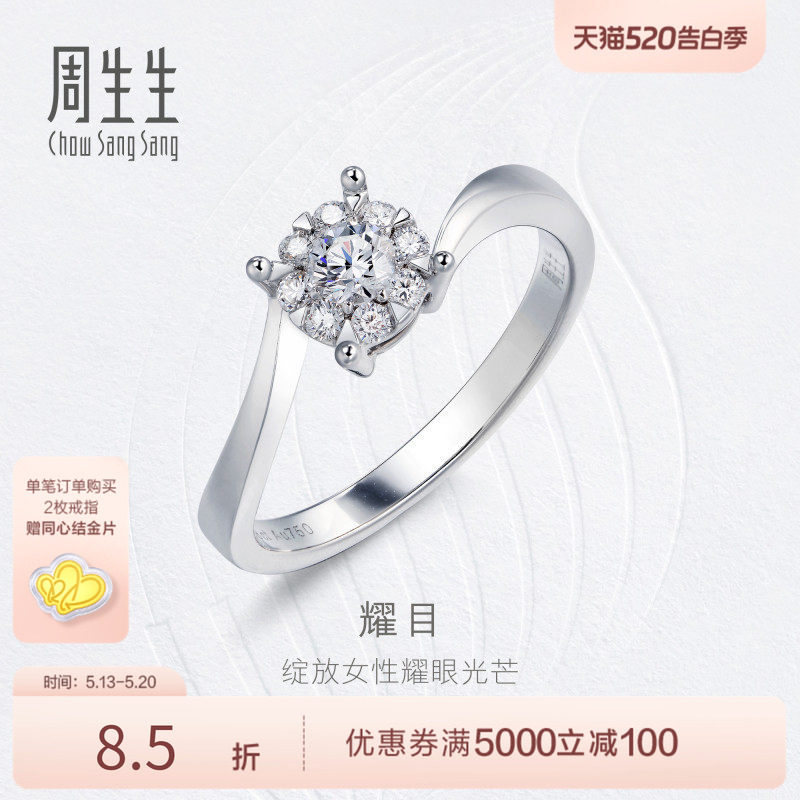 PROMESSA周生生18K白色黄金钻之颂戒指钻石戒指钻戒女73130R