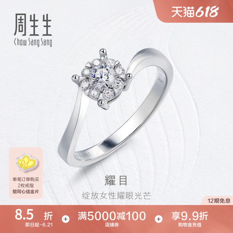 PROMESSA周生生18K白色黄金钻之颂戒指钻石戒指钻戒女73130R