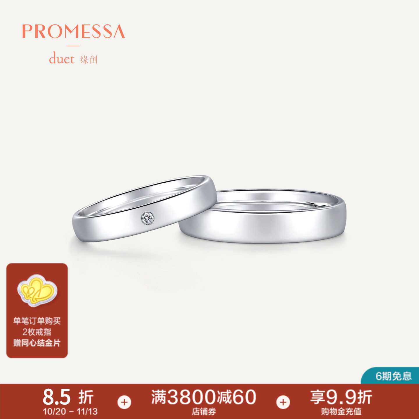 周生生PROMESSA缘创Pt950铂金戒指婚戒情侣对戒91567R