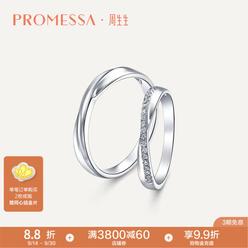 周生生星宇铂金戒指婚戒