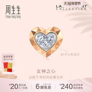 周生生Lady Heart钻石耳钉18K分色黄金耳饰单只93364E