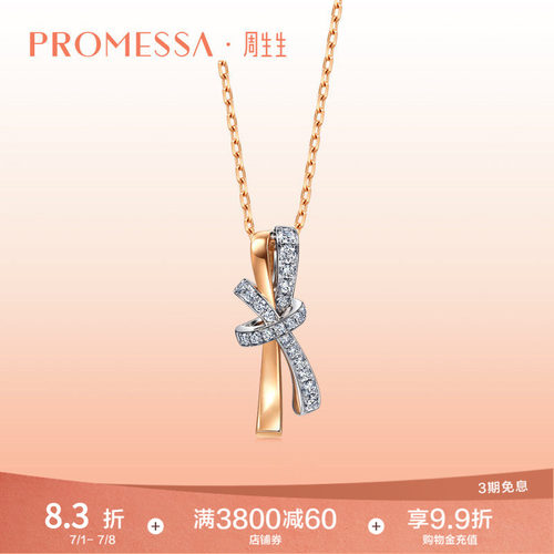周生生PROMESSA18K黄金钻石项链