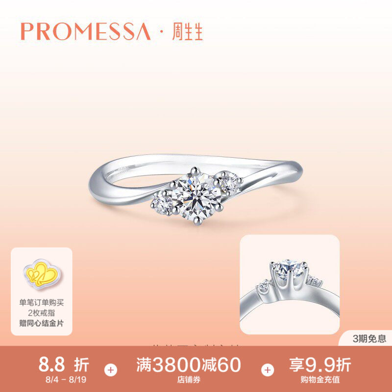 周生生白色求婚钻石戒指