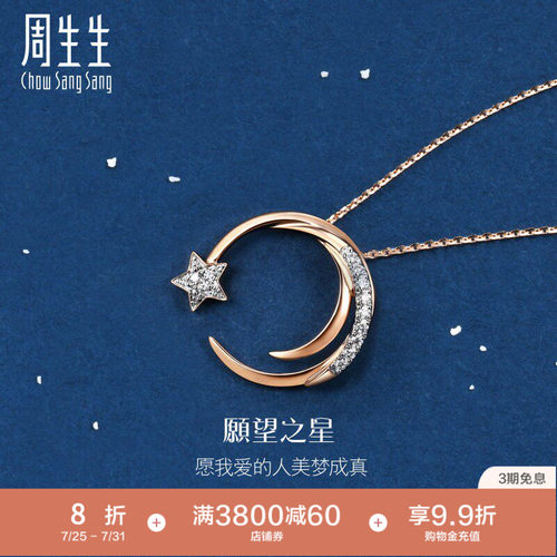 周生生星星月亮钻石项链