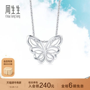 送女友周生生Pt950铂金Daily Luxe蝴蝶吊坠白金90255P