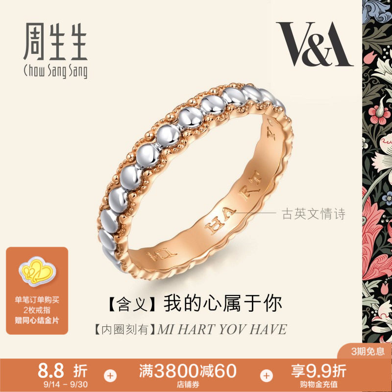 周生生V&A博物馆联名系列18K金及铂金珠边情诗戒指对戒男款93689R