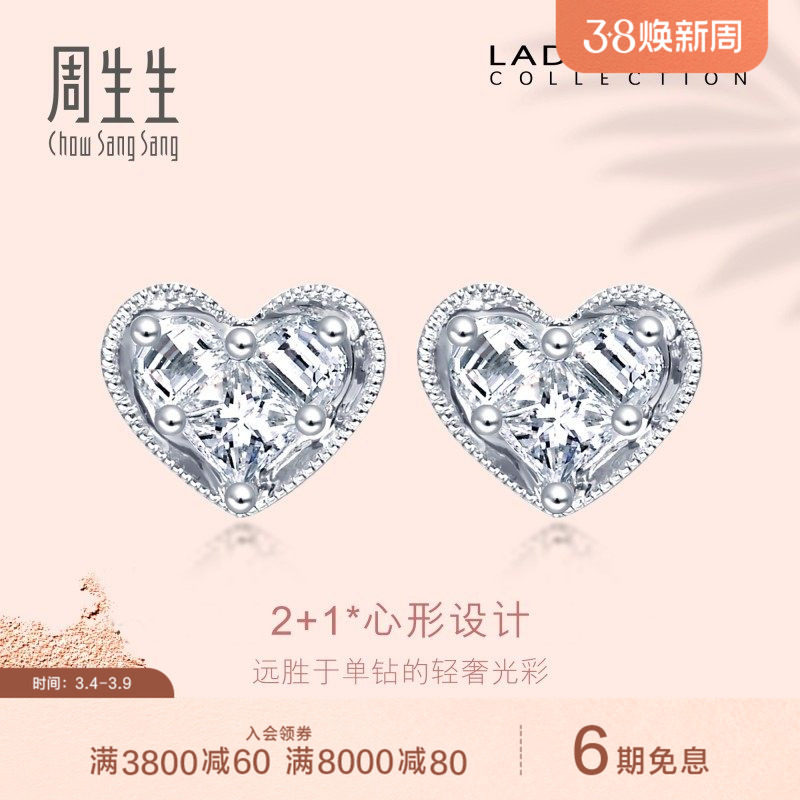 周生生18K金白色黄金Lady Heart钻石耳钉85826E