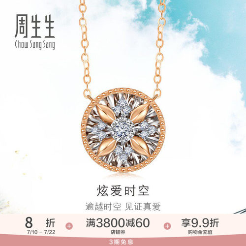 周生生18K金钻石项链套链