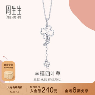 送女友周生生Pt950铂金Love Decode四叶草铂金吊坠51086P