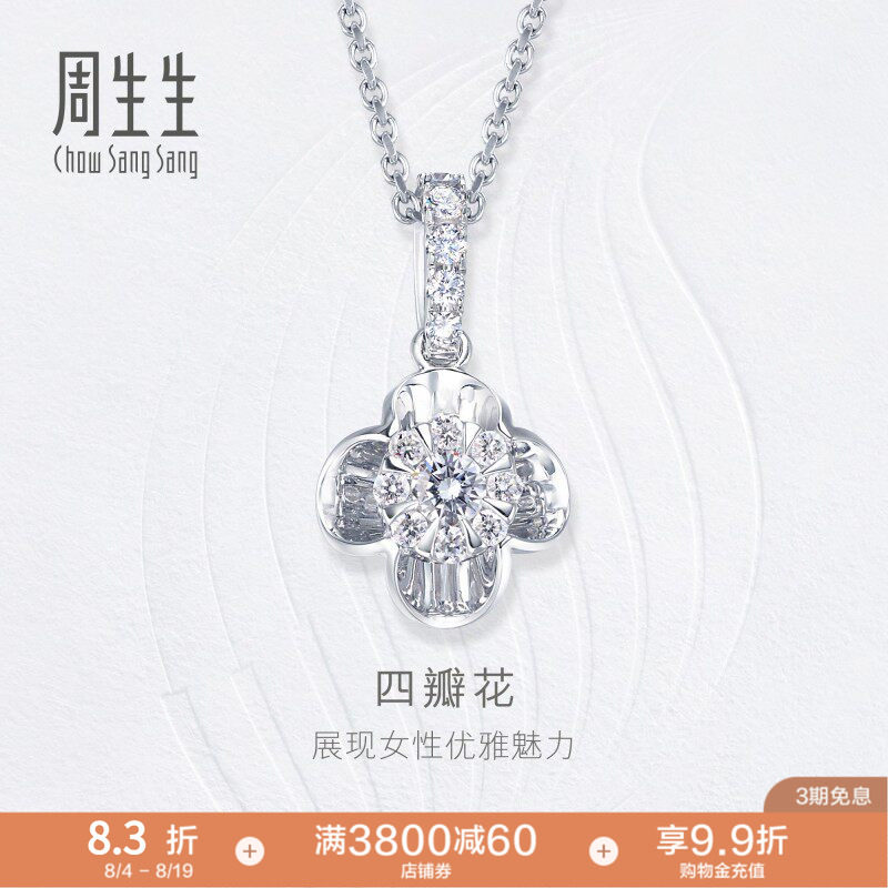 周生生钻之颂18K金钻石吊坠