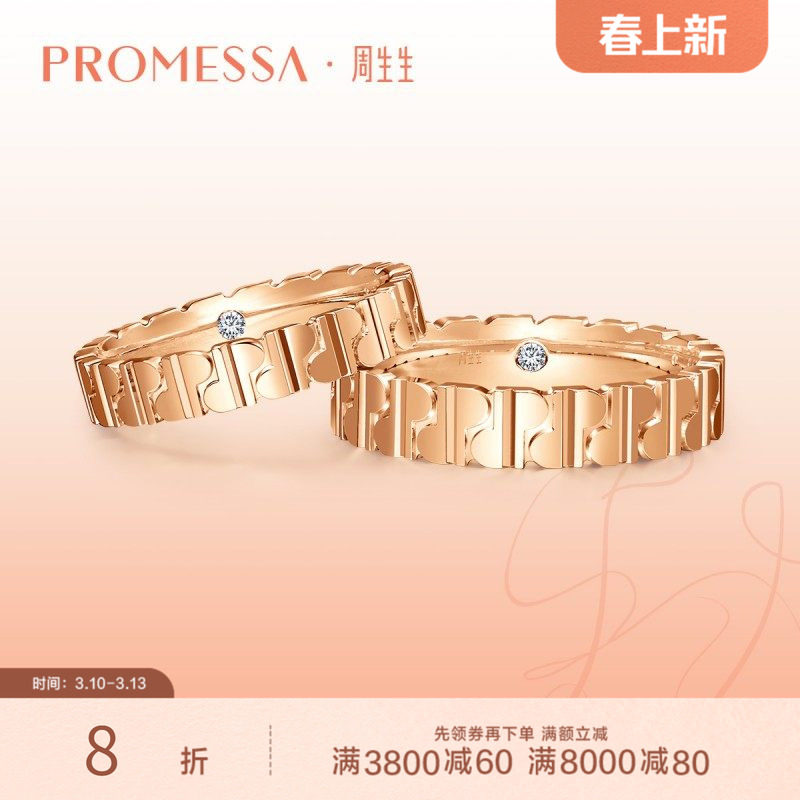 周生生18K玫瑰金钻石戒指情侣戒指婚戒组合对戒