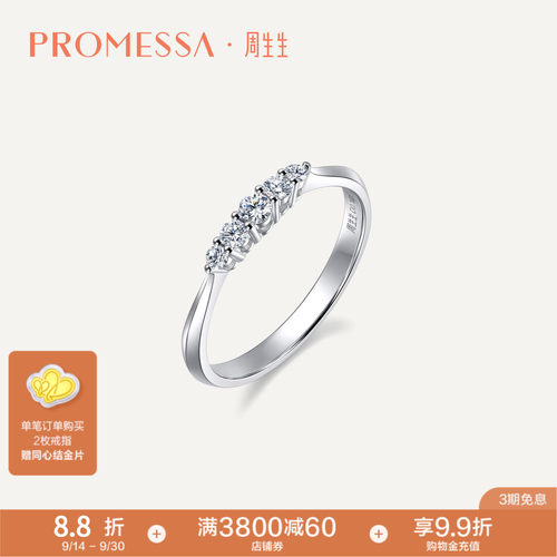 周生生星宇18K排钻戒指