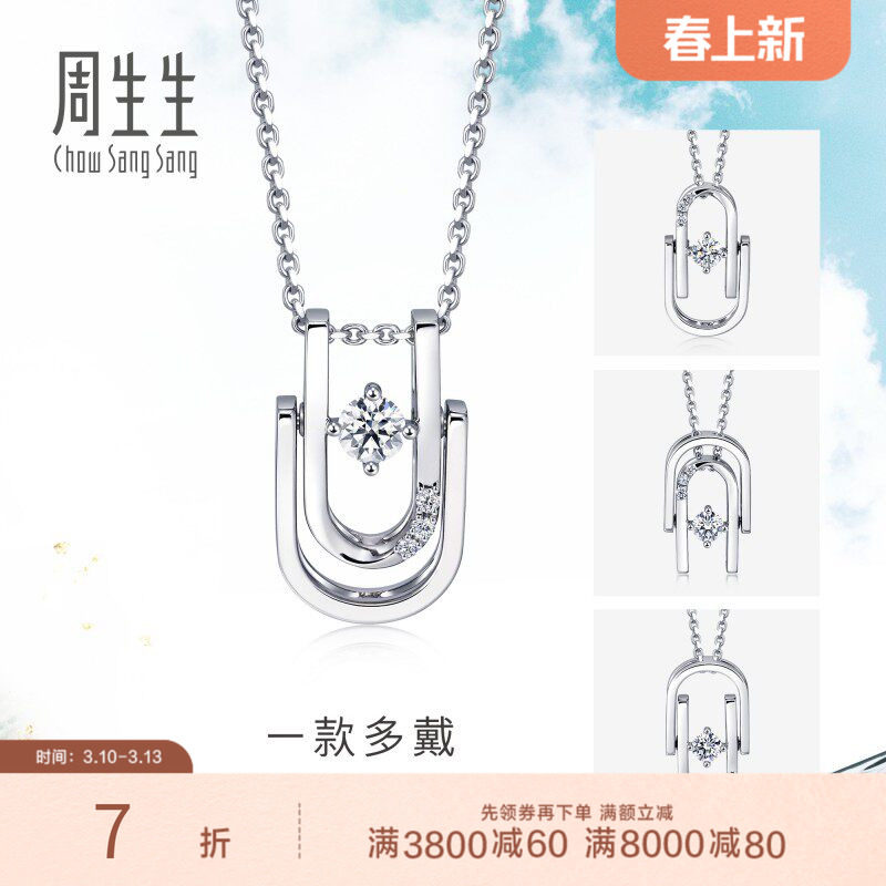 周生生Pt900铂金Daily Luxe双U形钻石吊坠一款多戴92239P