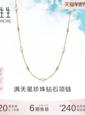 周生生珠宝饰品18K玫瑰金Daily Luxe珍珠项链95731N