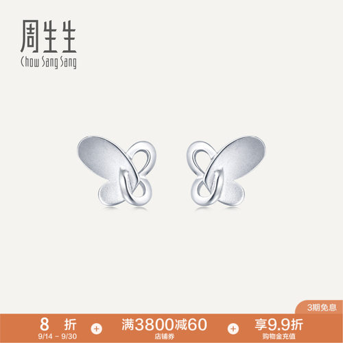 周生生Pt950铂金蝴蝶耳环耳饰白金耳钉77999E