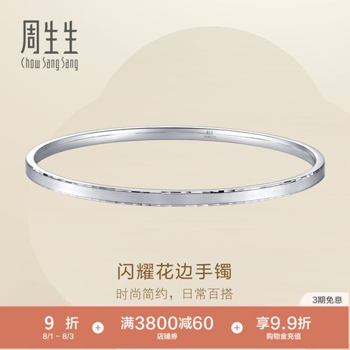 PROMESSAPt950铂金Essence永系列闪耀花边手镯96366K
