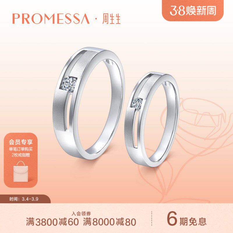 周生生PROMESSA如一系列18K白色黄金钻石戒指钻戒52659R