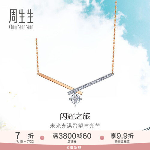 周生生18k金钻石项链锁骨链