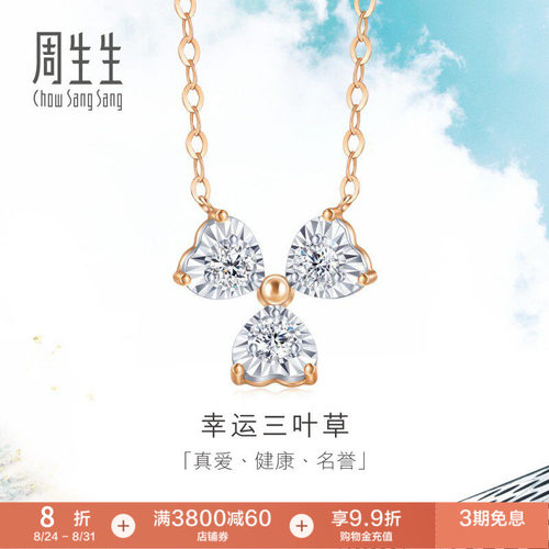 周生生三叶草项链18K金钻石项链