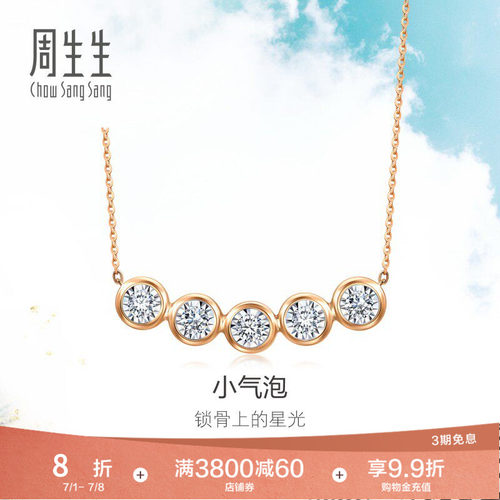 周生生黄金炫幻小气泡钻石项链