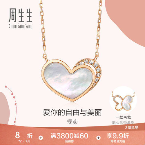 周生生18K玫瑰金心形项链女