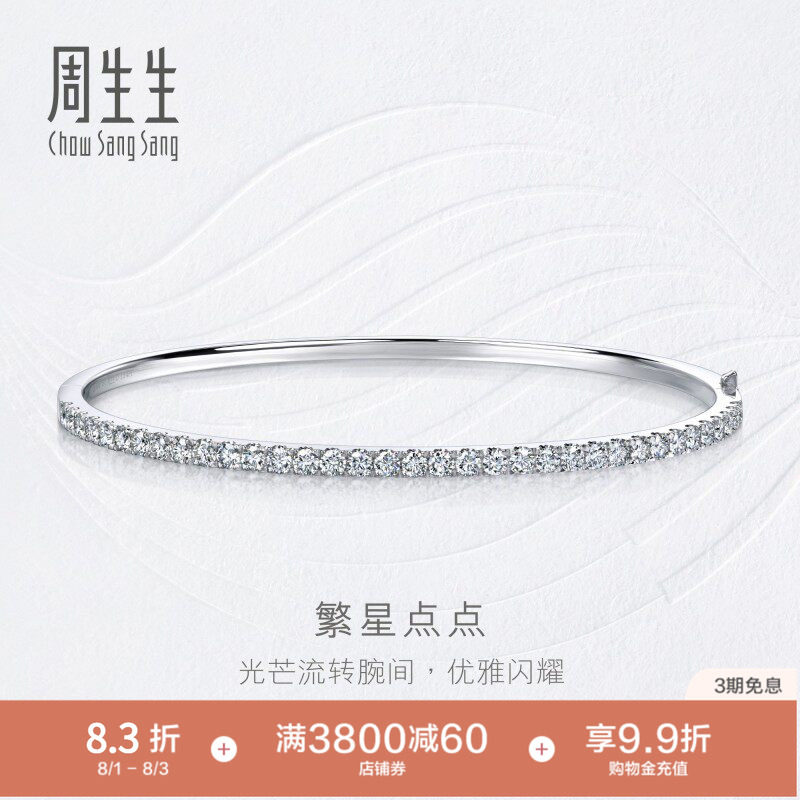 周生生钻之颂繁星点点钻石手镯