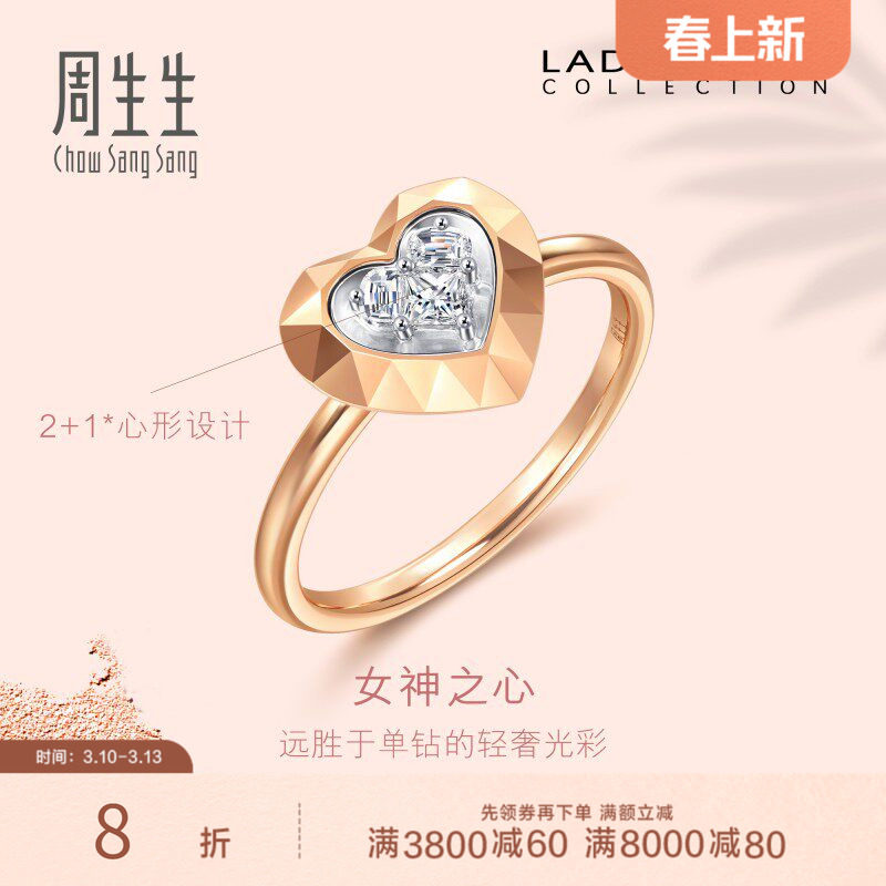 周生生Lady Heart心形钻石戒指18K金爱心钻戒女93364R