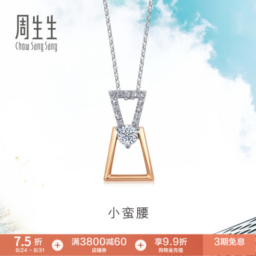 周生生玫瑰色黄金梯形钻石项链