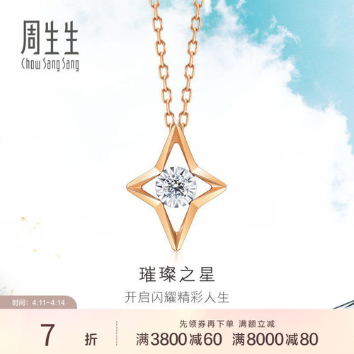 周生生炫幻星星钻石项链