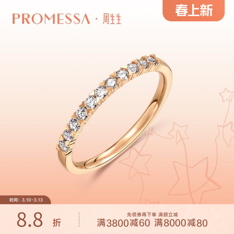 PROMESSA周生生星宇18K玫瑰金排钻戒指心形设计93113R