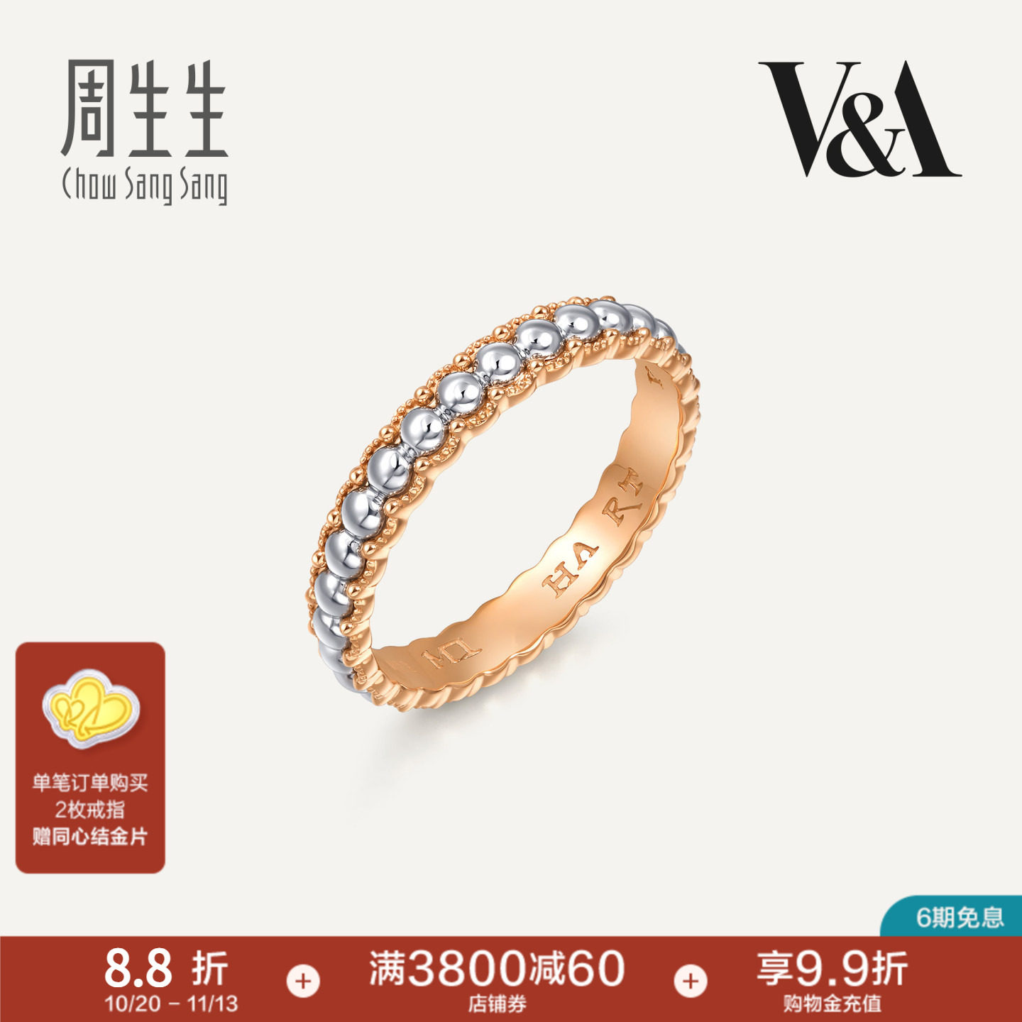周生生V&A博物馆联名系列18K金及铂金珠边情诗戒指对戒女款93688R