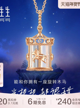 周生生爱情密语追光旋转木马钻石18K玫瑰金套链93119U
