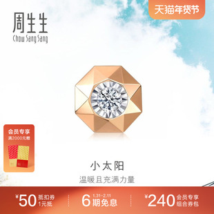 周生生18K白色及玫瑰色黄金小太阳单只钻石耳钉92925E