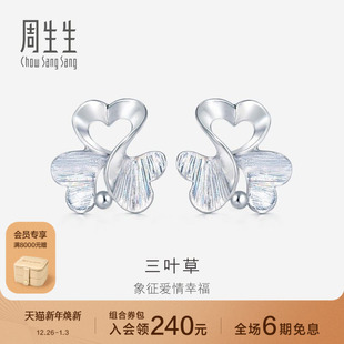 周生生Pt950炫彩铂金耳环白金耳饰耳钉女款 83767E