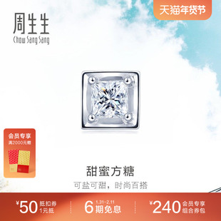 周生生DAILY LUXE系列小方糖18K金钻石单只耳钉89767E