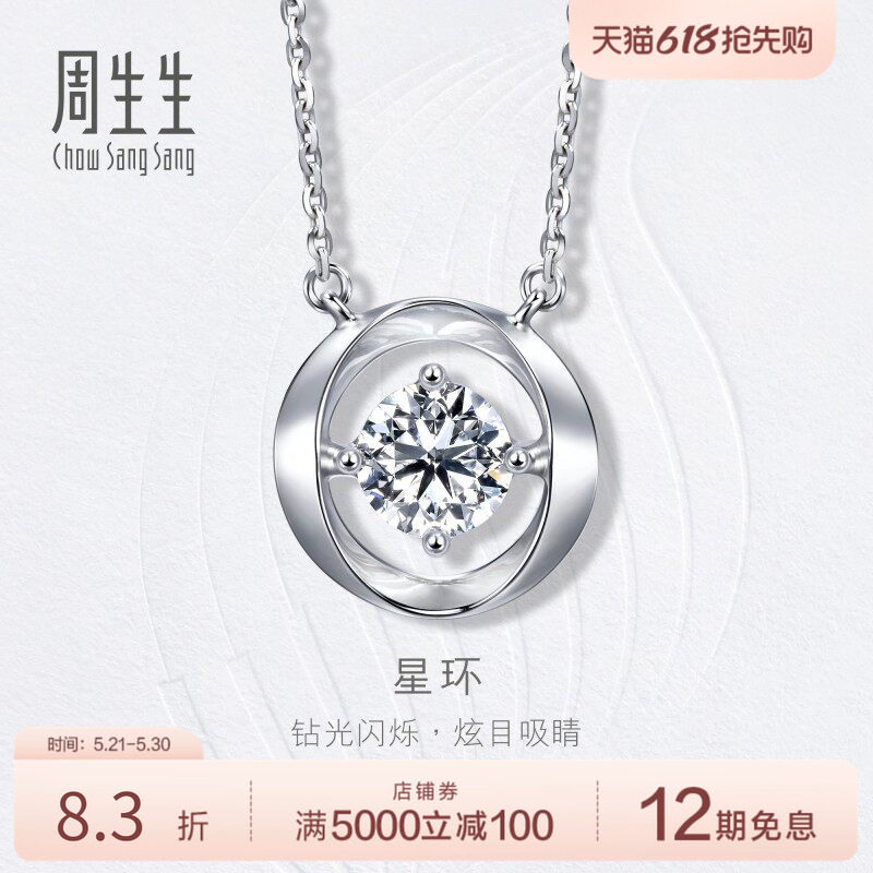 周生生18K白色黄金钻之颂永恒之颂星环钻石项链 95072N