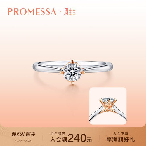 周生生promessa同心求婚钻石戒指