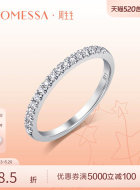 周生生PROMESSA星宇系列18K白色黄金钻石戒指92320R