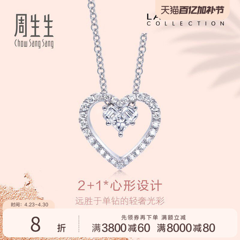 周生生Lady Heart钻石项链18K金爱心套链89614U