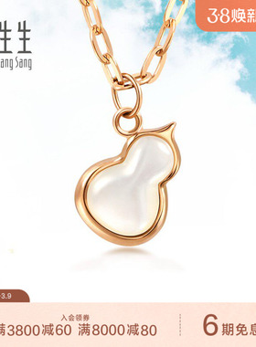 周生生18K金项链女玫瑰金贝母葫芦项链颈链女92734N