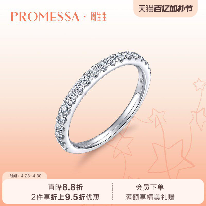 周生生PROMESSA星宇系列18K白色黄金钻石戒指钻戒87755R